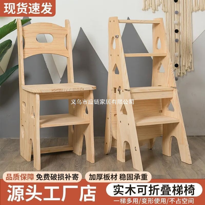 Solid wood household foldable telescopic ladder chair dual-purpose ladder stool indoor multi-functional herringbone climbing stair storage shelf