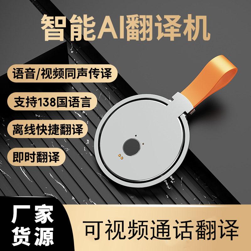 Intelligent translator, real-time video voice call translation, simultaneous interpretation, mobile phone Bluetooth AI translator, English, Japanese and Korean