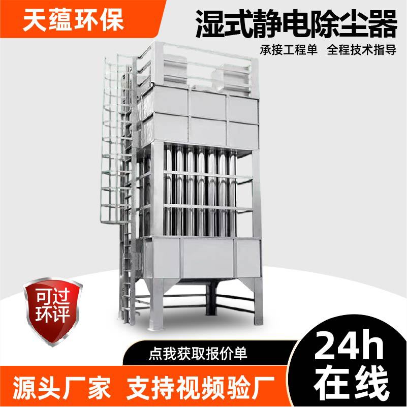 High-pressure wet electrostatic precipitator, black smoke, dust, exhaust gas treatment, complete set of environmental protection equipment, industrial oil fume purifier