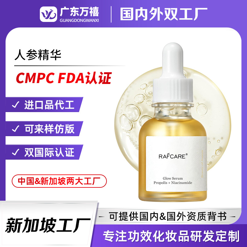 Overseas OEM ginseng essence soothing repair moisturizing essence water fades spots and acne marks customized essence