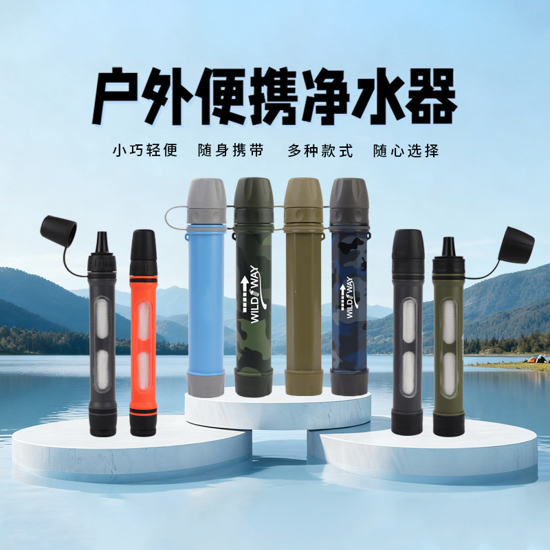 Cross-border outdoor portable drinking straw filter emergency survival equipment drinking water outdoor water purifier