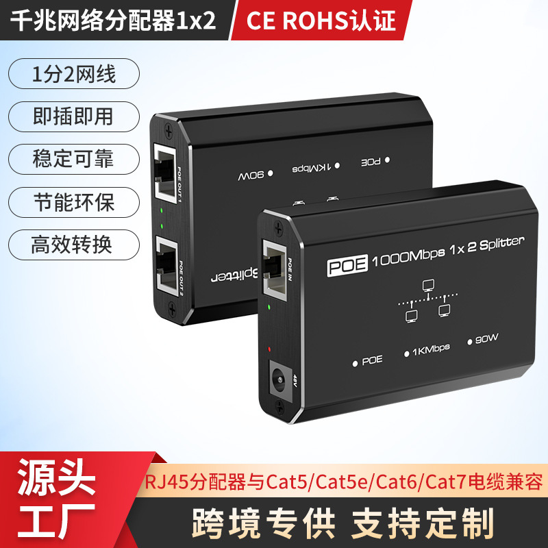 1000Mbps POE Gigabit network distributor 1 point 2 network sharer network cable splitter switching routing