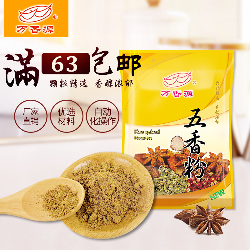 Wanxiangyuan food-grade five-spice powder barbecue seasoning, household stir-fry seasoning, commonly used cooking ingredients 30g directly supplied from the manufacturer