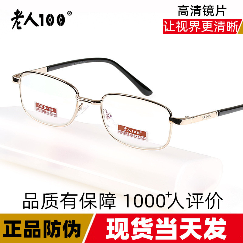 Manufacturer's spot elderly 100 high-end brand ultra-light fashion men's and women's reading glasses anti-counterfeiting genuine glass pieces 814