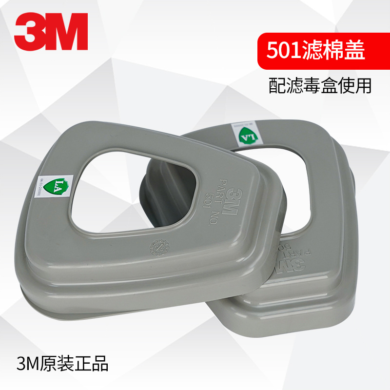 3M501 filter cotton cover is used to fix the 5N11 cover with a mask 6200 7502 mask 6800