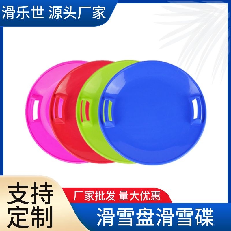 Wholesale ski discs for adults and children, thickened and durable free-style round plastic ski equipment,