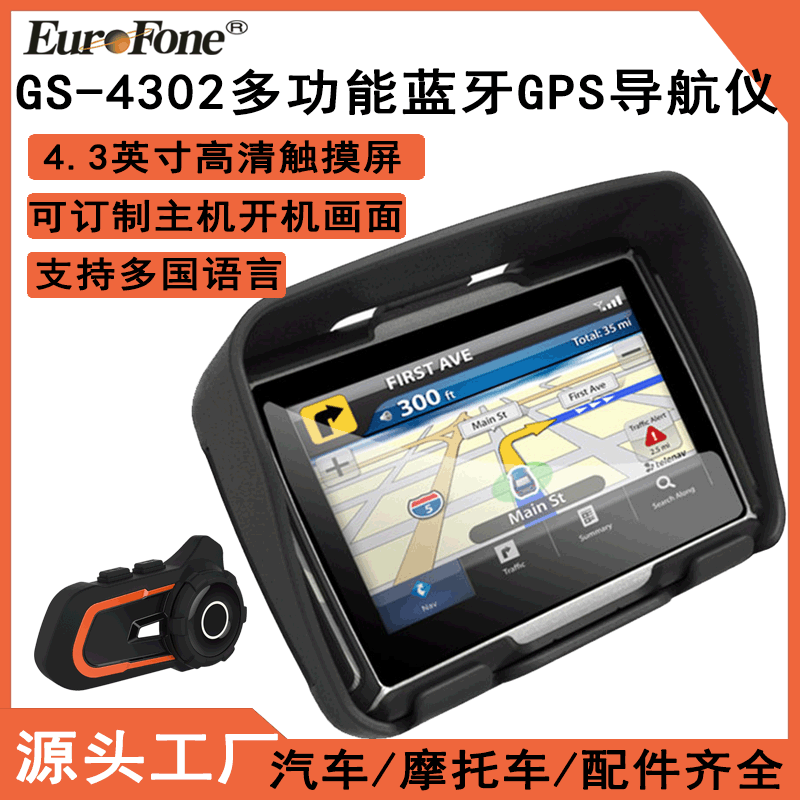 Motorcycle and bicycle riding supplies 4.3-inch GPS external portable navigator waterproof positioning GPS navigator