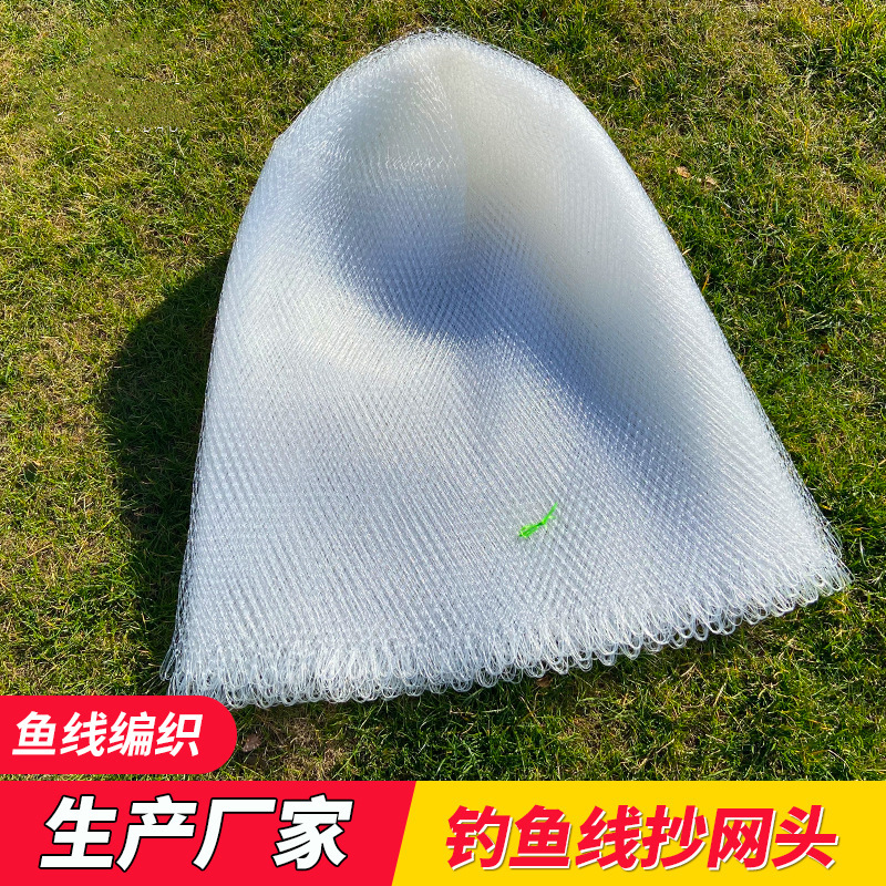 Fishing net fishing line fishing net head small eye fishing net bag white monofilament dense eye fishing net braided fishing net fishing gear wholesale