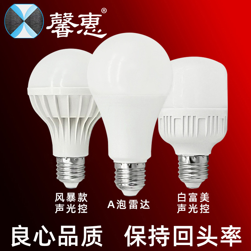 led sound and light controlled light bulb radar intelligent induction led light bulb bulb full spectrum night light energy saving smart light