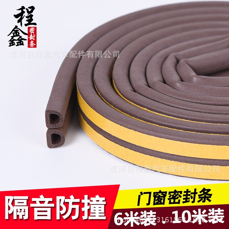 Door and window seals, window seams, windproof, warm and soundproof, aluminum alloy glass, anti-theft door frame, anti-collision strips, self-adhesive