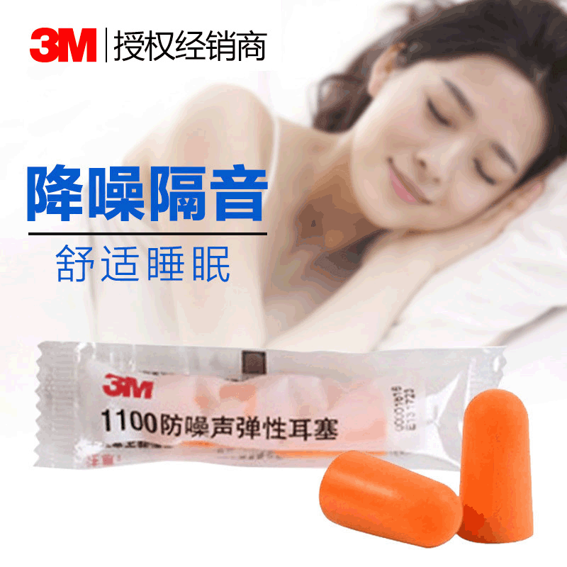 3M 1100 soundproof earplugs anti-noise sleep noise reduction anti-snoring learning mute industrial silencer for men and women