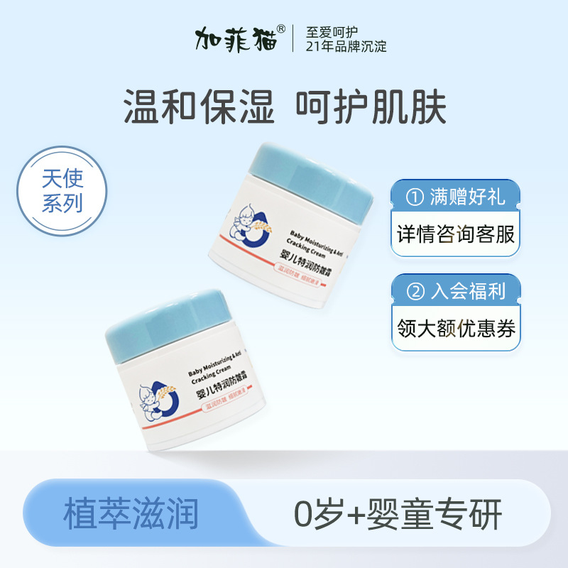 Garfield baby face cream baby anti-chapping and anti-cracking moisturizing cream skin care hydrating and moisturizing children's face cream lotion brand