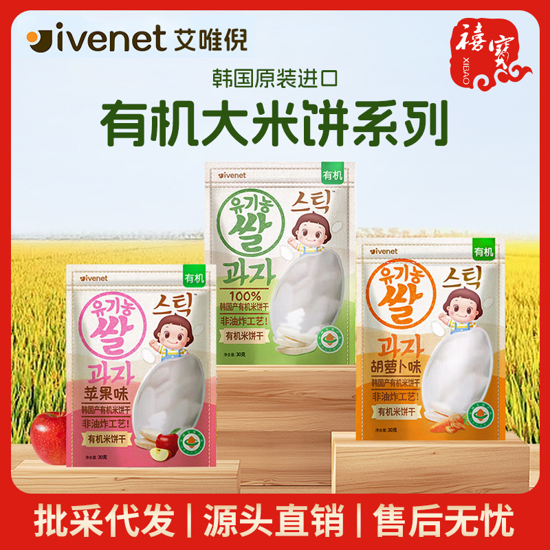 South Korea's Ai Wei Ni Didi organic rice crackers 30g finger snacks long easy-to-grip teething rice crackers