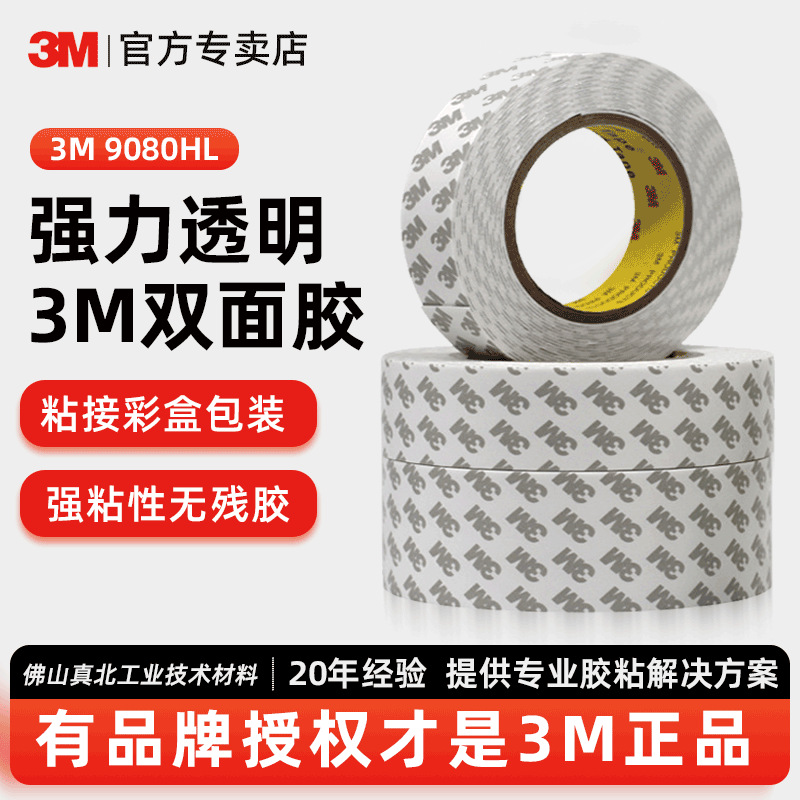 3m9080hl double-sided tape strong non-woven transparent adhesive plastic packaging bonding genuine 3M double-sided tape