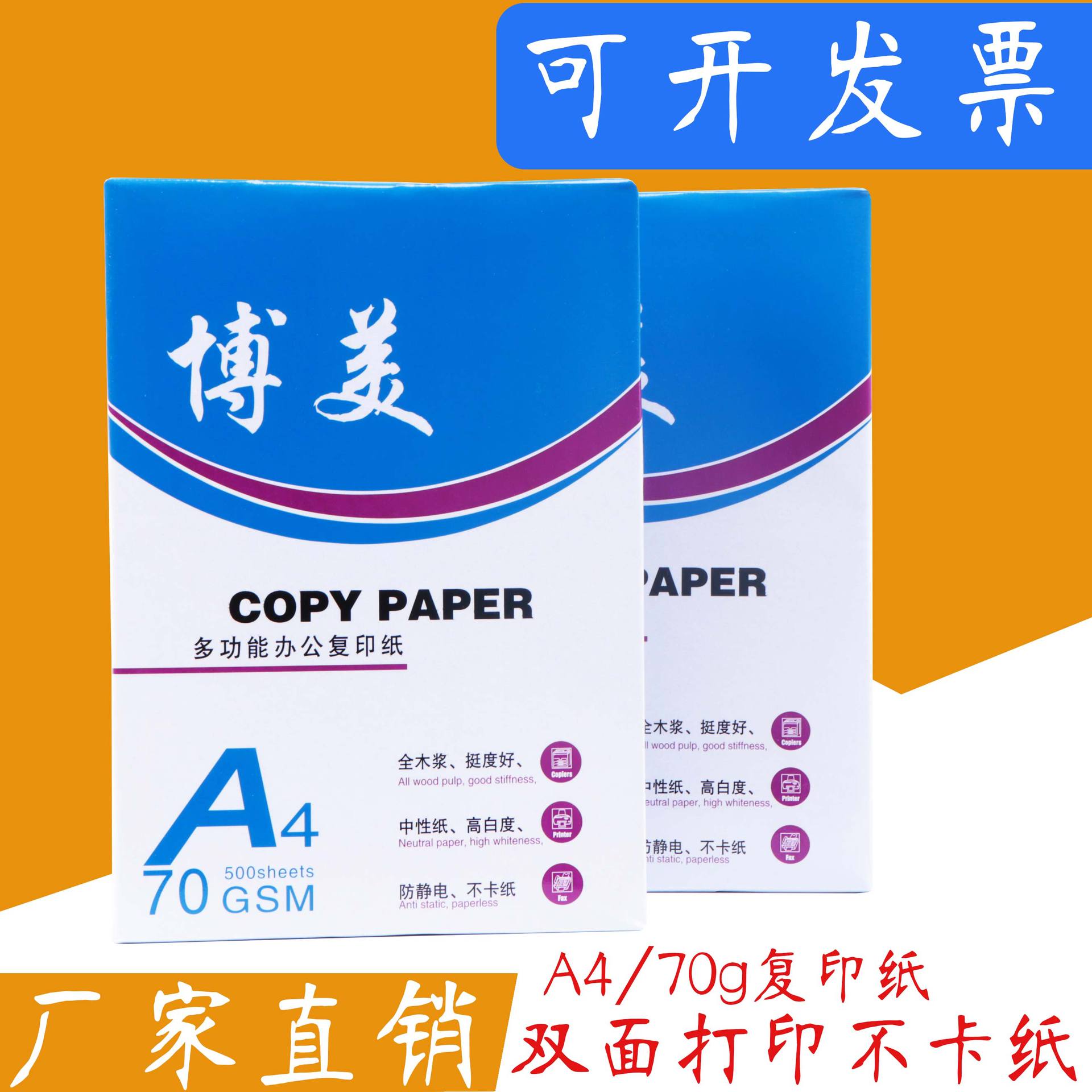 Bomei copy paper A4 printing paper full box office white paper 70g 380 sheets/pack fine stationery A4 art paper