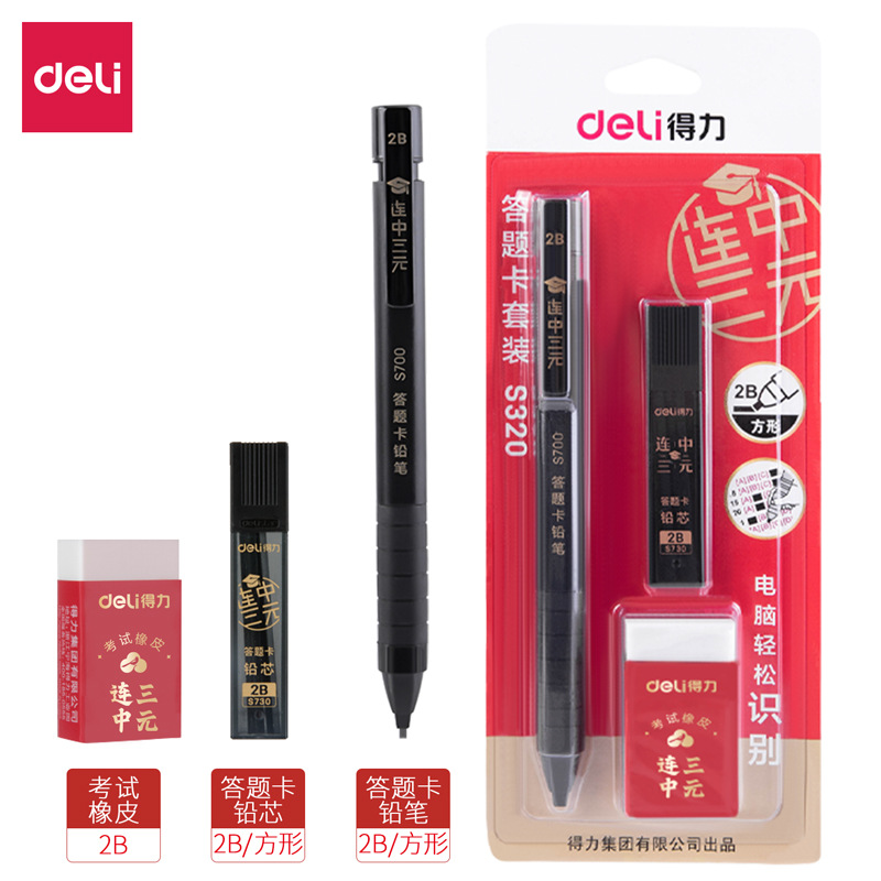 Deli 2b exam card pen answer card exam set high school entrance examination college entrance examination pencil postgraduate entrance examination civil service examination second construction