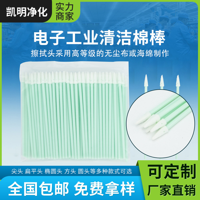 Factory supply KM750D dust-free cotton swab hard drive electronic industrial cleaning cotton swab green rod tip manufacturer precision