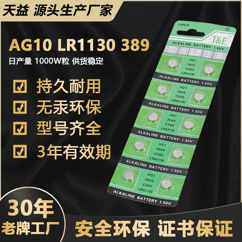 Factory spot universal AG1 single card LR621 watch 364 earphone electronic products special zinc manganese battery wholesale