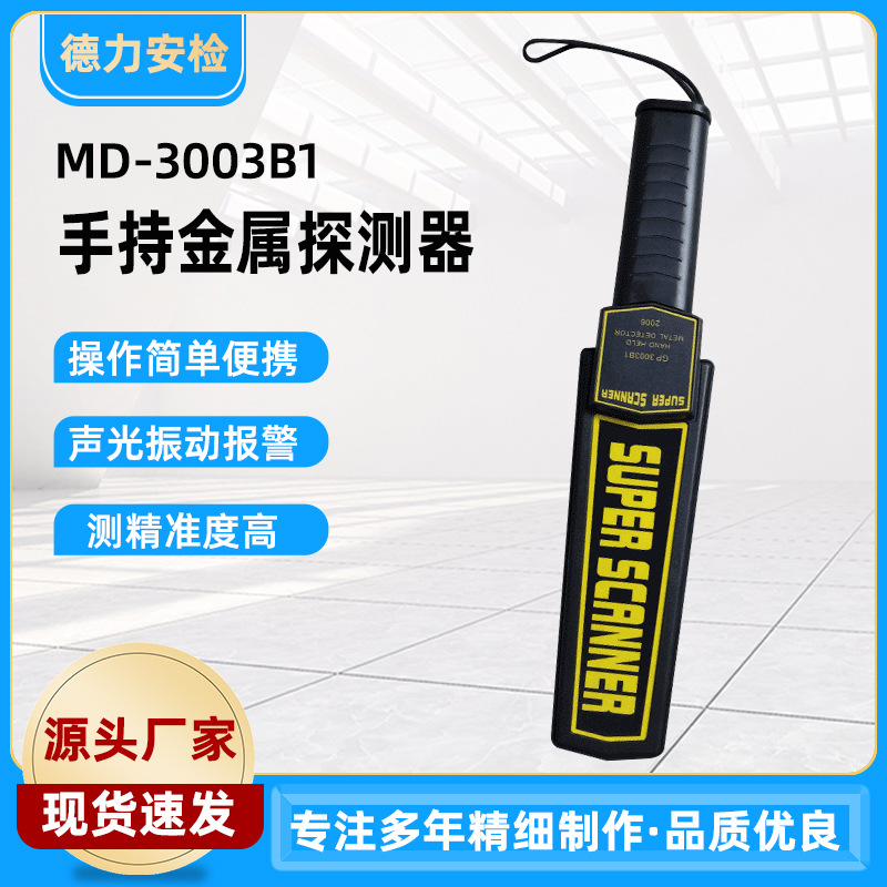 Handheld metal detector, high-speed rail, subway security inspection, metal detector, underground detection instrument, safety inspection and protection