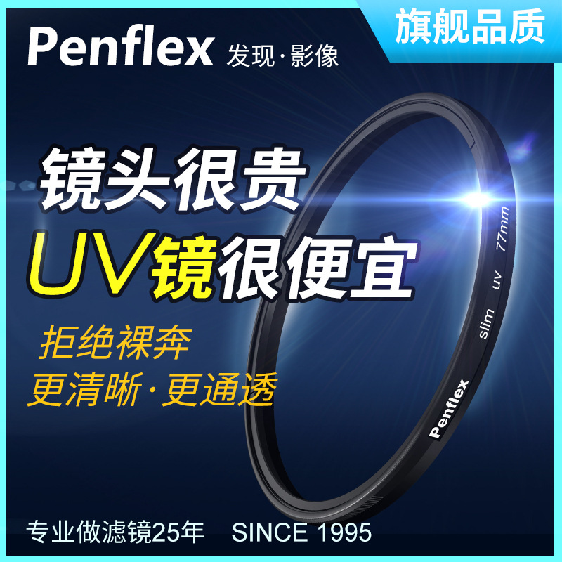 Greener SLR lens penflex uv lens camera protection filter photographic equipment accessories camera filter