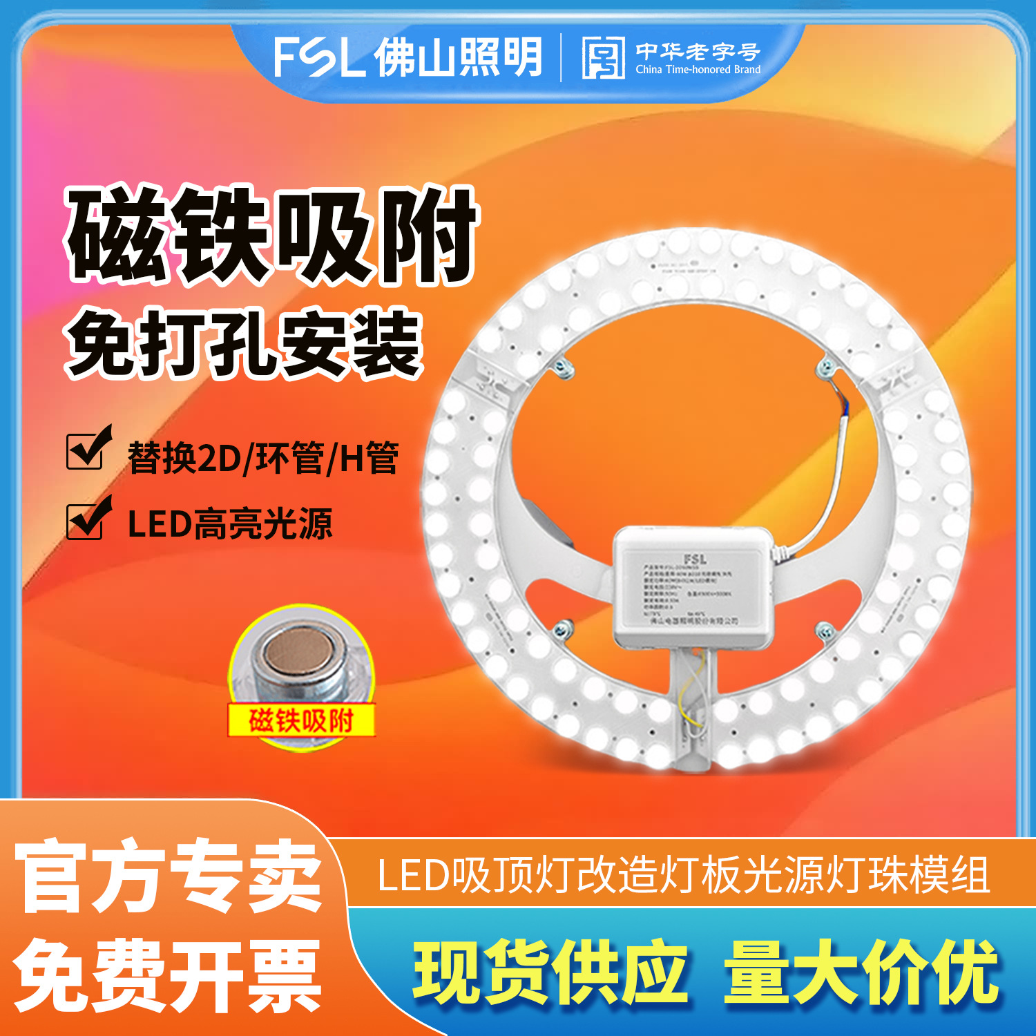 FSL Foshan Lighting LED module ceiling lamp modification light panel bulb wick living room bedroom light source patch