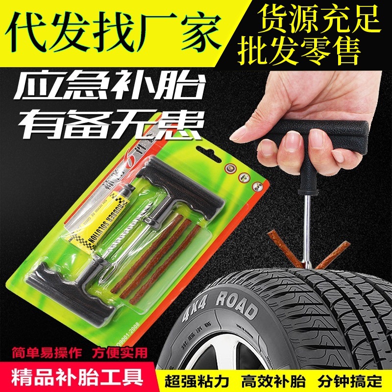 Tire repair tools car motorcycle battery car vacuum tire emergency tire repair strip glue repair tool set supplies