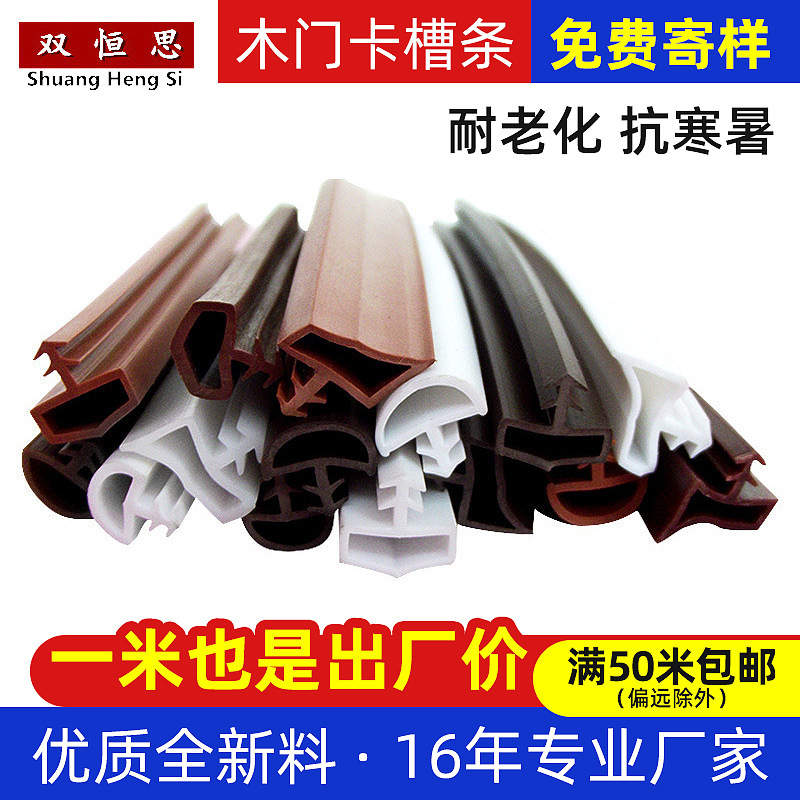 Wooden door anti-theft door card groove strip anti-collision strip door frame door window glass strip waterproof silent seal strip