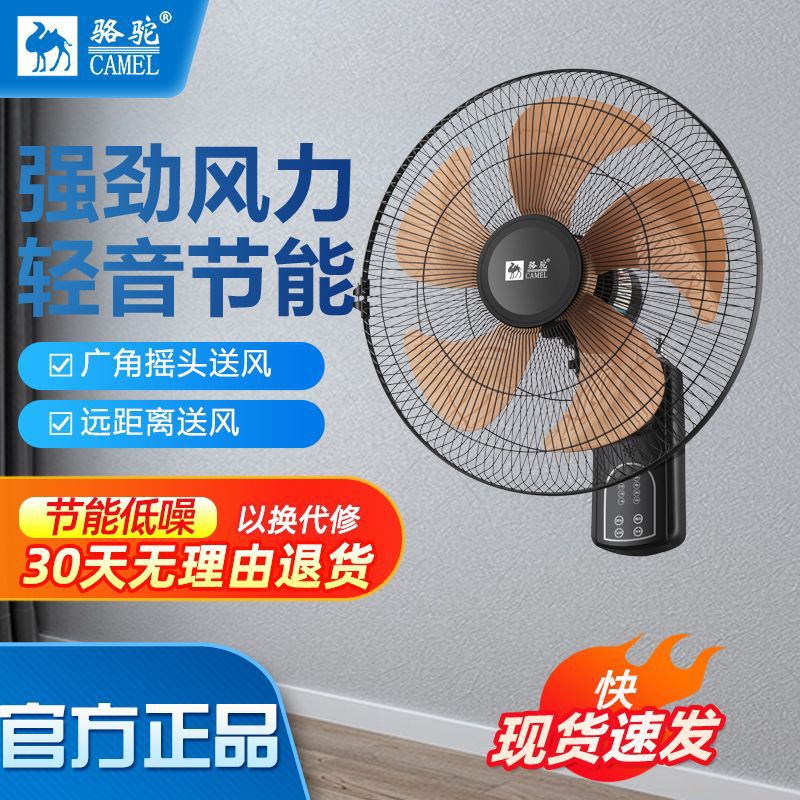 Camel electric fan wall-mounted shaking head wall fan 16-inch shaking head light sound large air volume pull-cord wall fan energy-saving