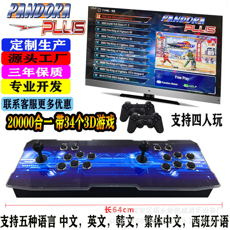 Moonlight Box Pandora 29800 all-in-one home fighting machine double joystick HD TV game console