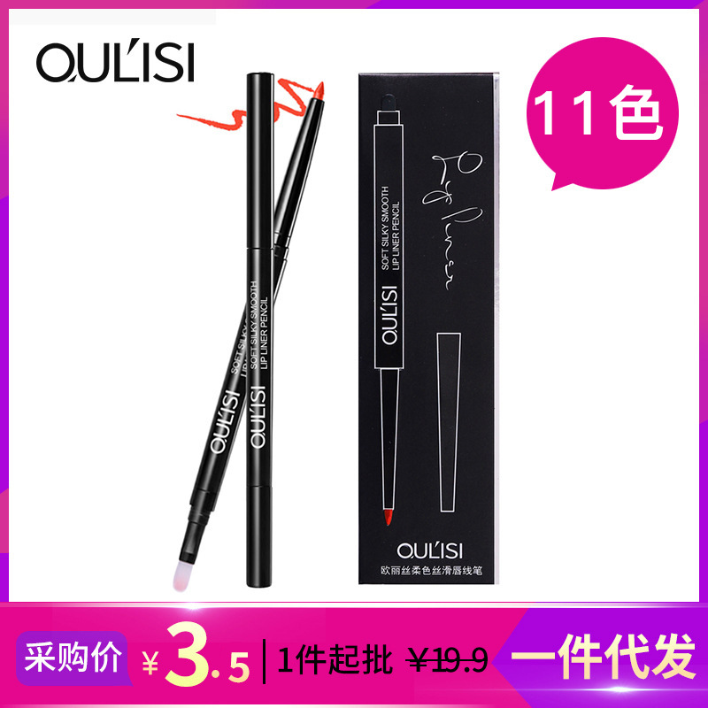 Oris automatic lip liner double-ended lipstick pen moisturizing non-fading lip pencil