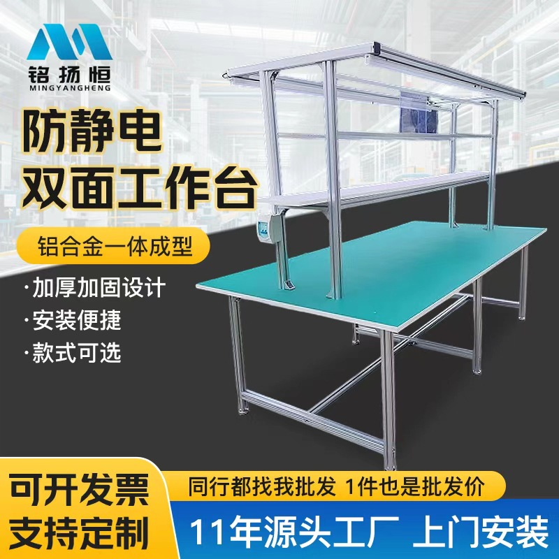 Customized aluminum alloy double-sided anti-static workbench factory packaging workshop maintenance table with light packaging table workbench