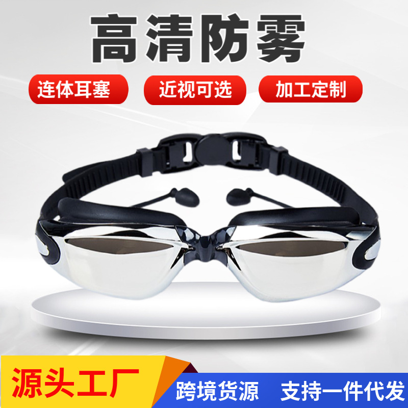 Cross-border high-definition swimming goggles, anti-fog, eye-friendly, silicone myopia glasses, waterproof swimming equipment, electroplated swimming goggles wholesale