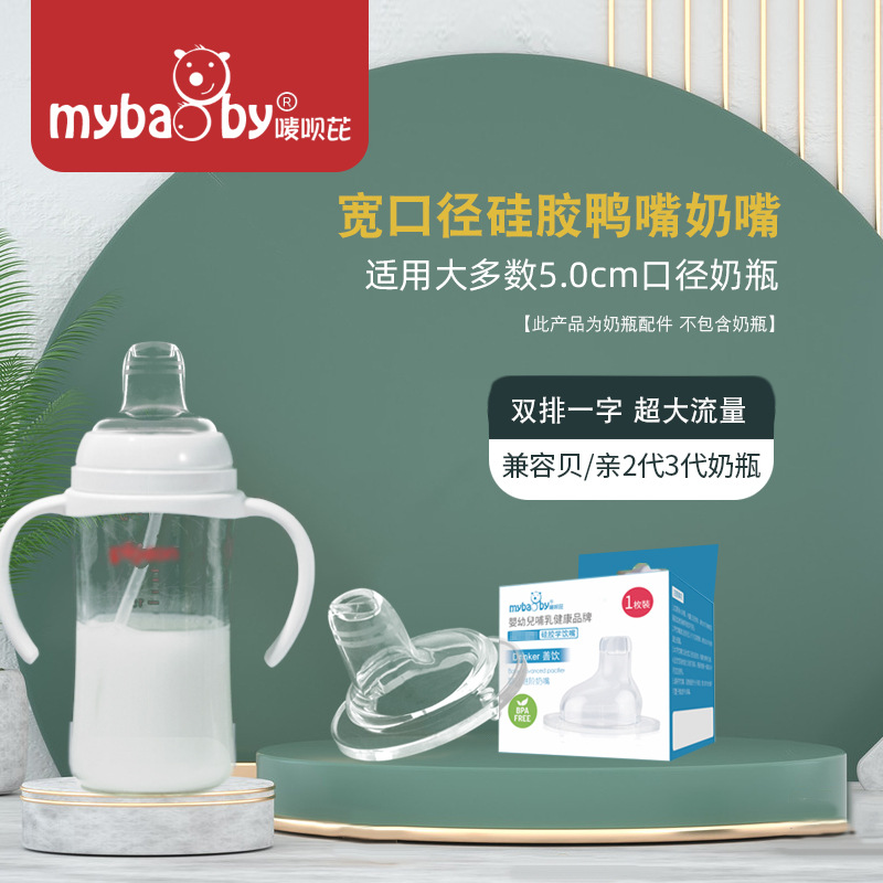 Baby wide-bore bottle nipple conversion duckbill cup silicone nozzle baby learning cup training drinking cup accessories