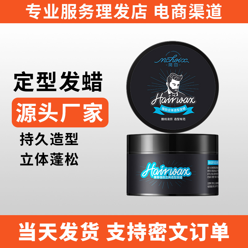 Magic fragrance men's hair wax special styling dry gel styling hair oil hair salon moisturizing fluffy solid hair wax hair mud