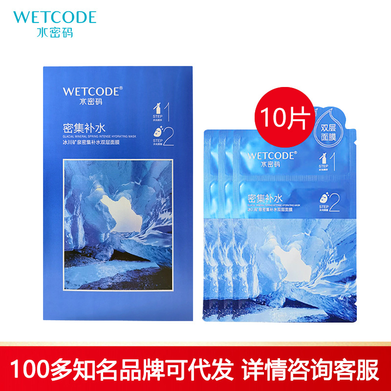 Water Code Intensive Hydrating Double Layer Mask Box 10 pieces Sleeping Watery Skin Moisturizing Genuine Male and Female Students