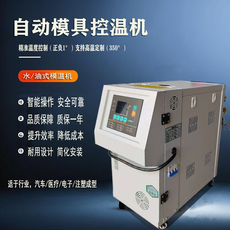 Industrial injection mold temperature machine water type thermostat 9KW oil type mold fully automatic circulating heating temperature control machine equipment