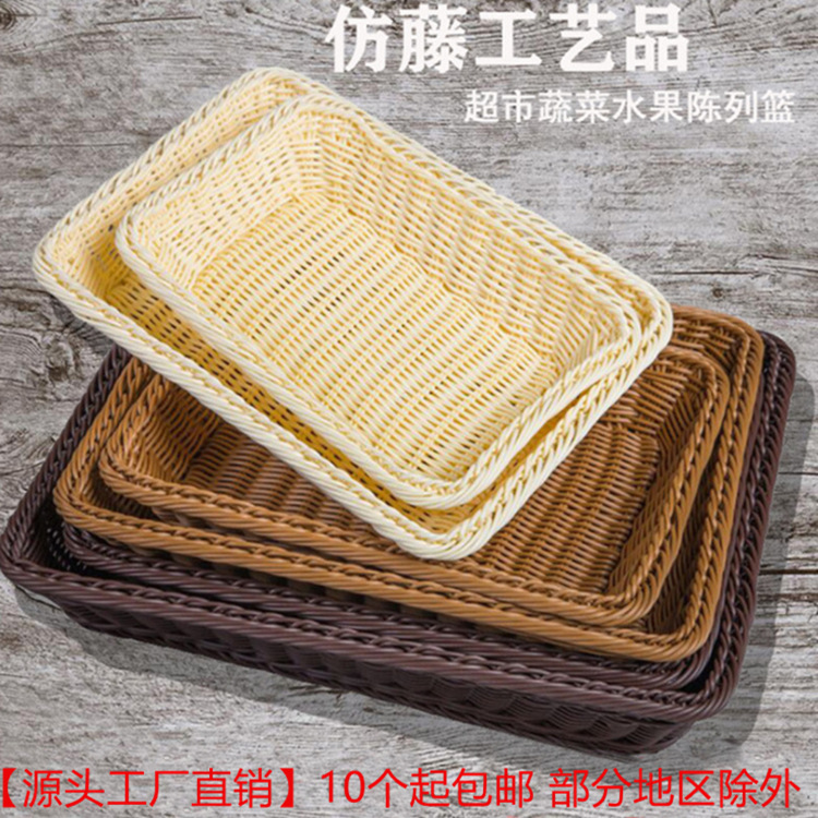 Fruit Basket Bread Basket Supermarket Hotel Display Basket Display Basket Handmade Storage Basket Rattan Basket Imitation Rattan Basket