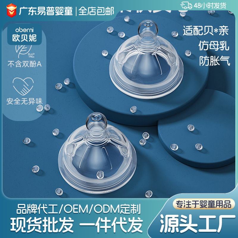 Obani 5cm wide diameter soft pacifier anti-colic imitation breast milk silicone baby feeding nipple bottle accessories