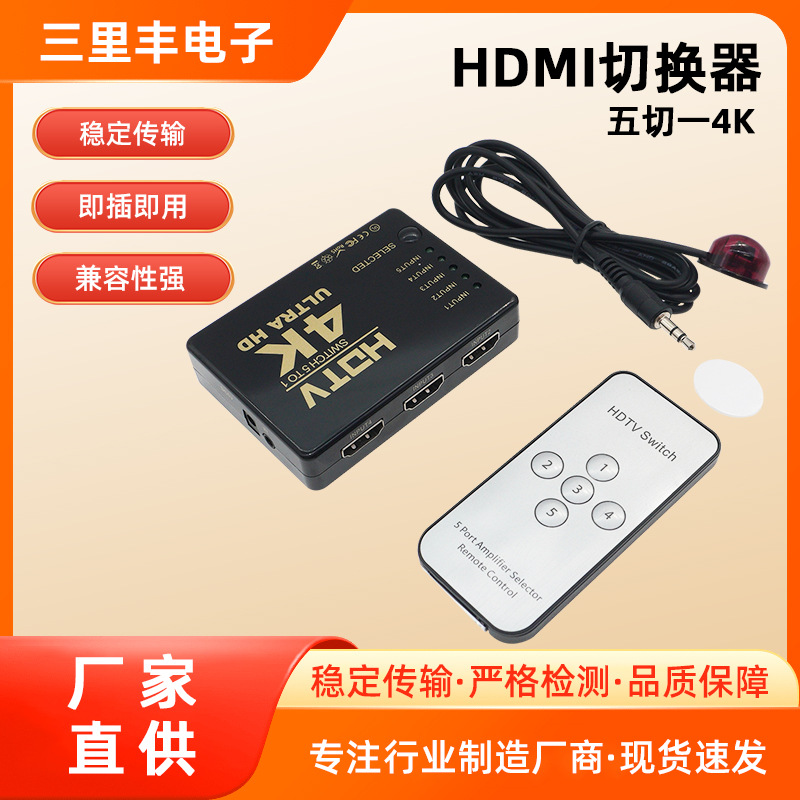 High definition hdmi switch five in one out 4k infrared remote control five in one hdmi switch five in one out conversion