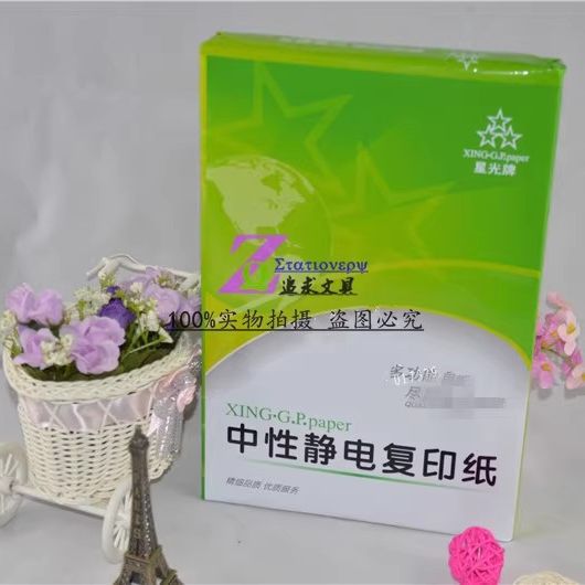 Office stationery Starlight brand A4 copy paper 80g neutral electrostatic copy paper 500 sheets a pack printing paper wholesale