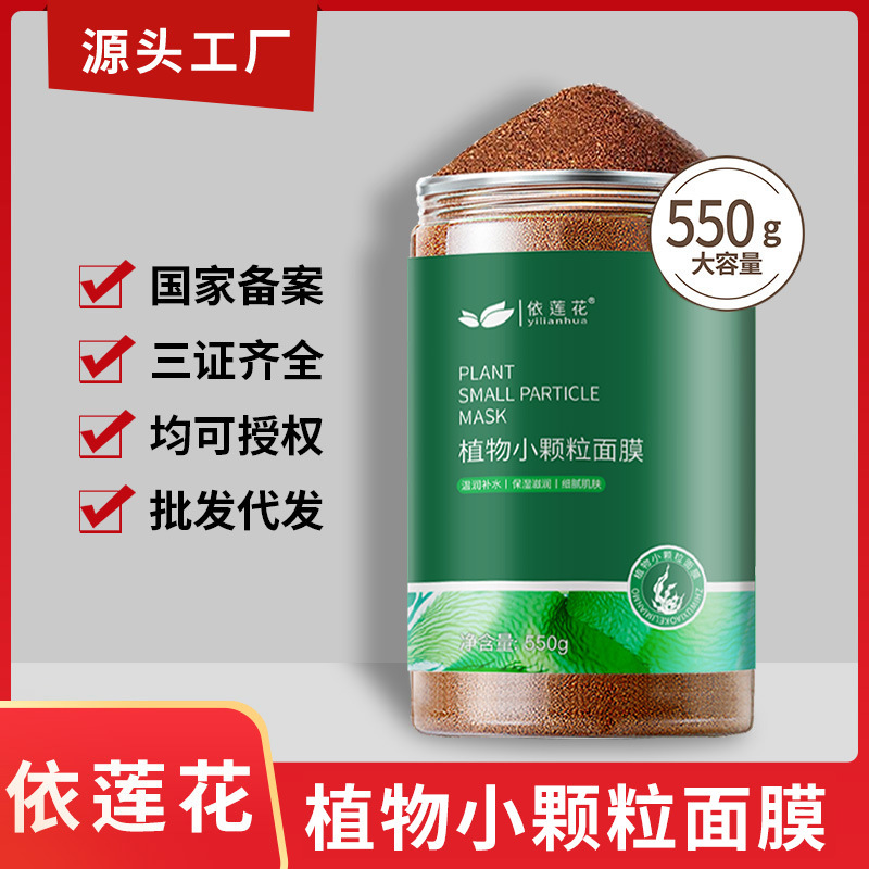 Wholesale beauty salon special seaweed mask for women small particle hydrating and moisturizing cleansing no-wash sleep sea bath mud genuine