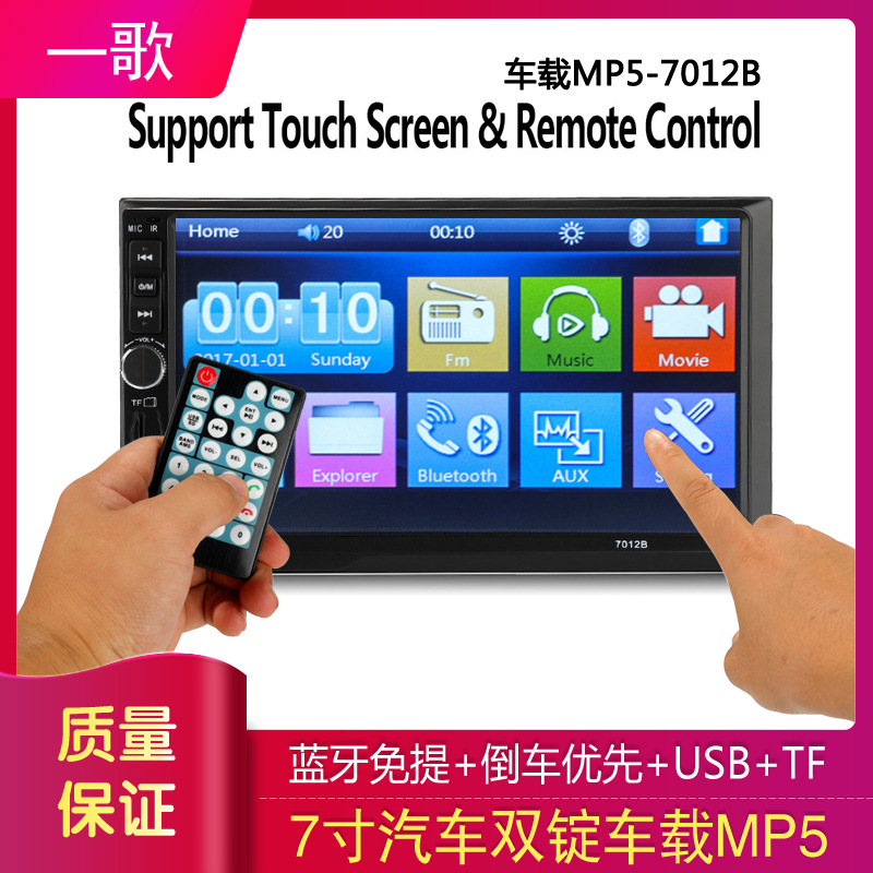 7-inch car dual-spindle car mp5 player E-commerce hot model USB TF car audio 7012B