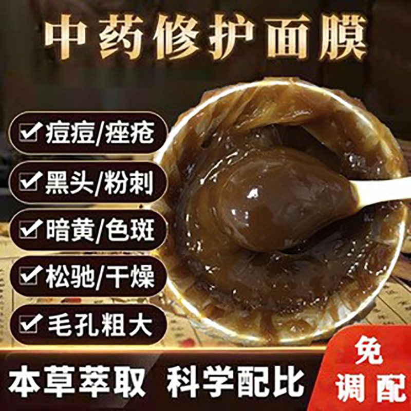 Herbal application herbal mask beauty salon no-adjustment brightening skin repair acne marks brightening blackhead acne mask cream