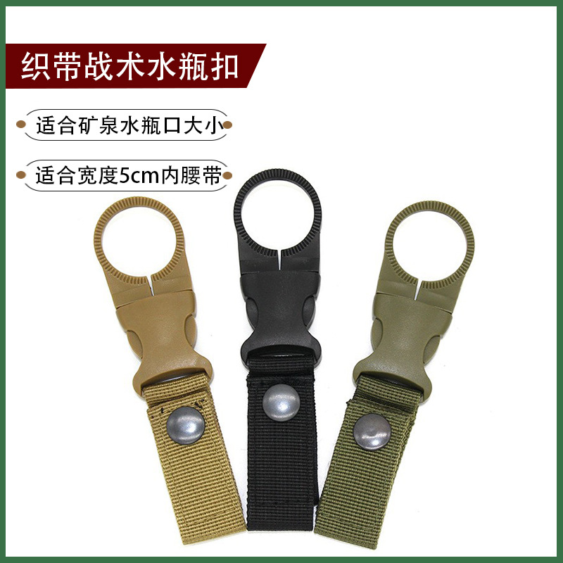 Outdoor water bottle buckle, beverage bottle, mineral water bottle, webbing, tactical hanging buckle, factory direct sales, wholesale, on-site delivery, direct sales
