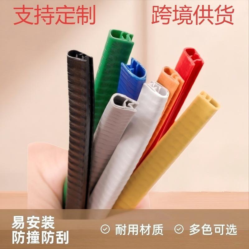 Car door anti-collision strip U-shaped anti-scratch and anti-scratch rubber strip decorative edge strip protective strip sealing strip cross-border wholesale