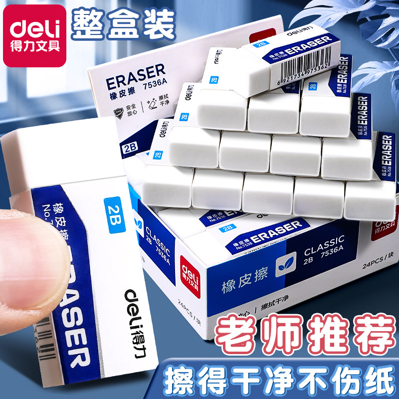 Deli eraser student children's art eraser 2B eraser drawing test eraser like skin wipes clean