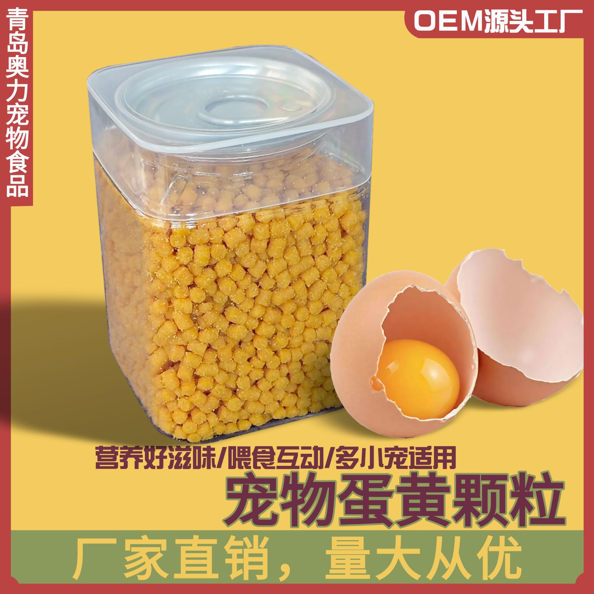 Source manufacturer pet egg yolk pellets dog and cat snacks feed companion parrot snacks