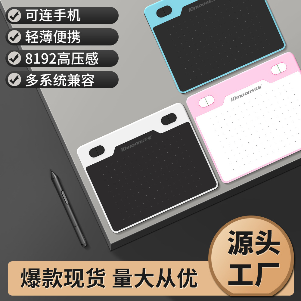 Tianmin T503 digital tablet can be connected to mobile phone hand-drawing tablet, computer painting drawing tablet, handwriting online course input tablet