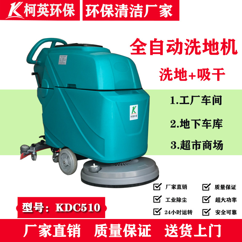 Keying shopping mall factory workshop hand push industrial fully automatic floor mopping and cleaning machine
