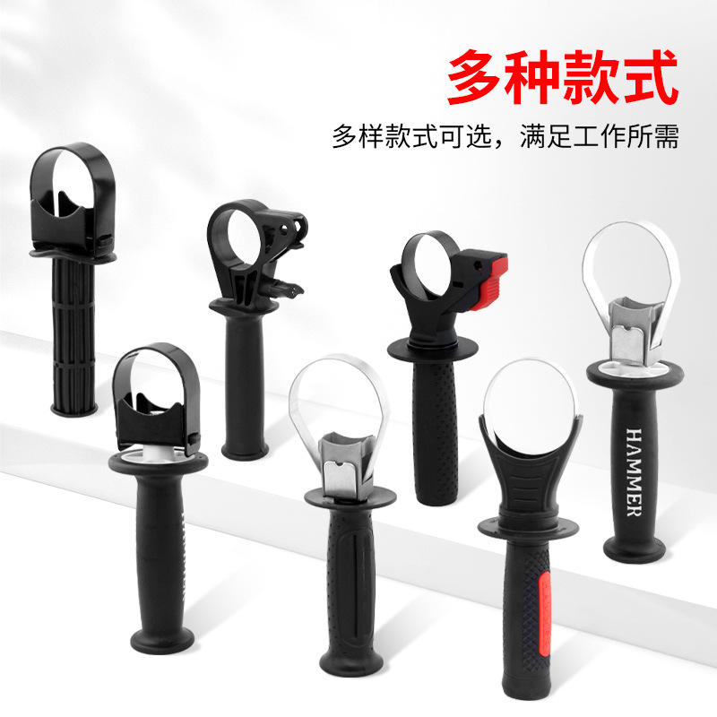 Electric hammer handle, electric pick, impact drill, pistol drill, auxiliary handle, angle grinder, auxiliary handle, power tool accessories